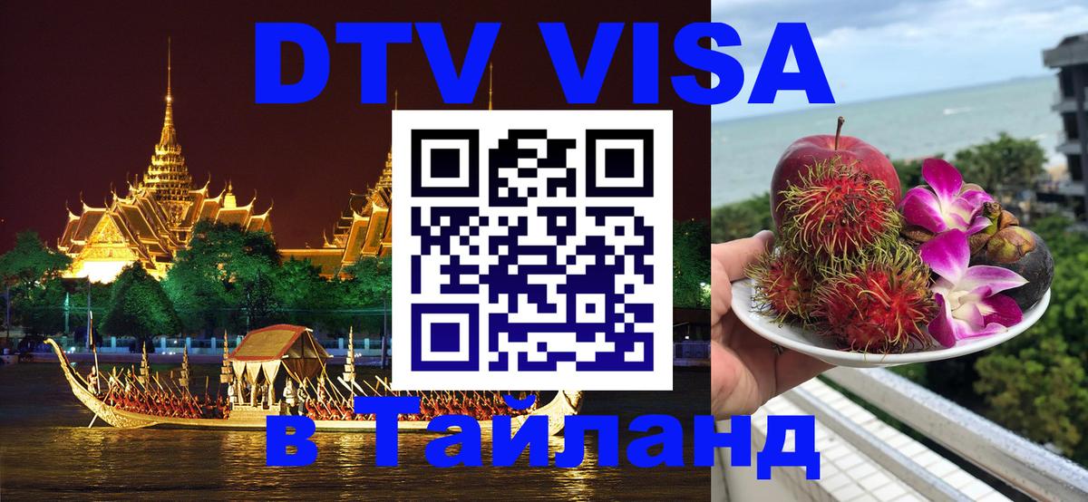 Цены на DTV визу в Таиланд — пакеты услуг, достаточно даже паспорта - 03.10.2025 